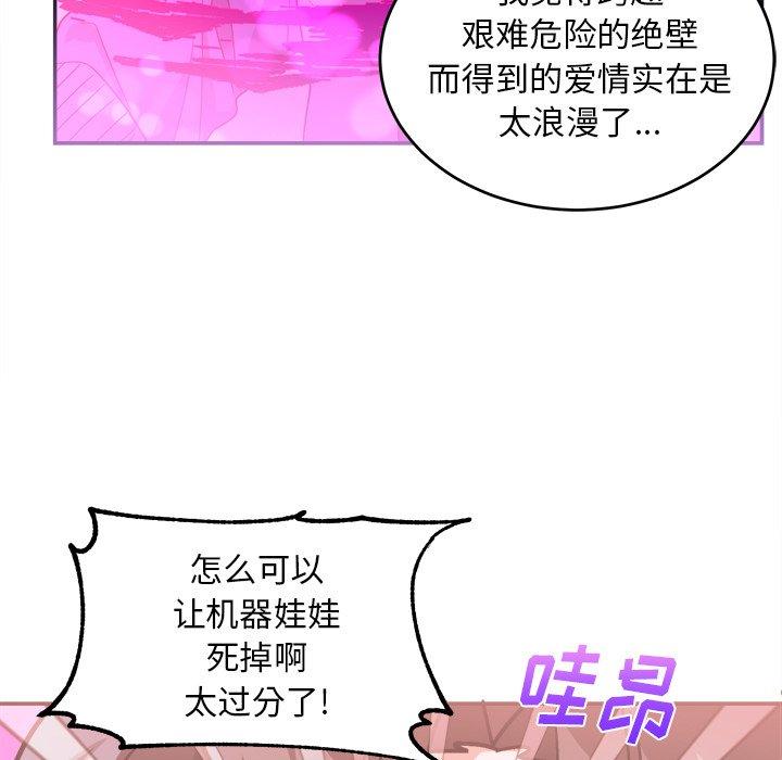 绝对吸引机器人 第 41 话 第39页