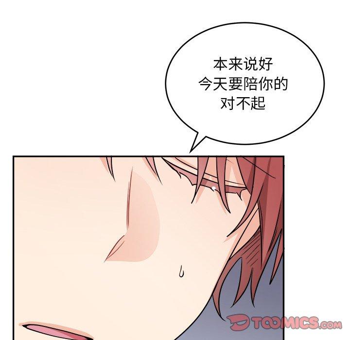 绝对吸引机器人 第 41 话 第56页