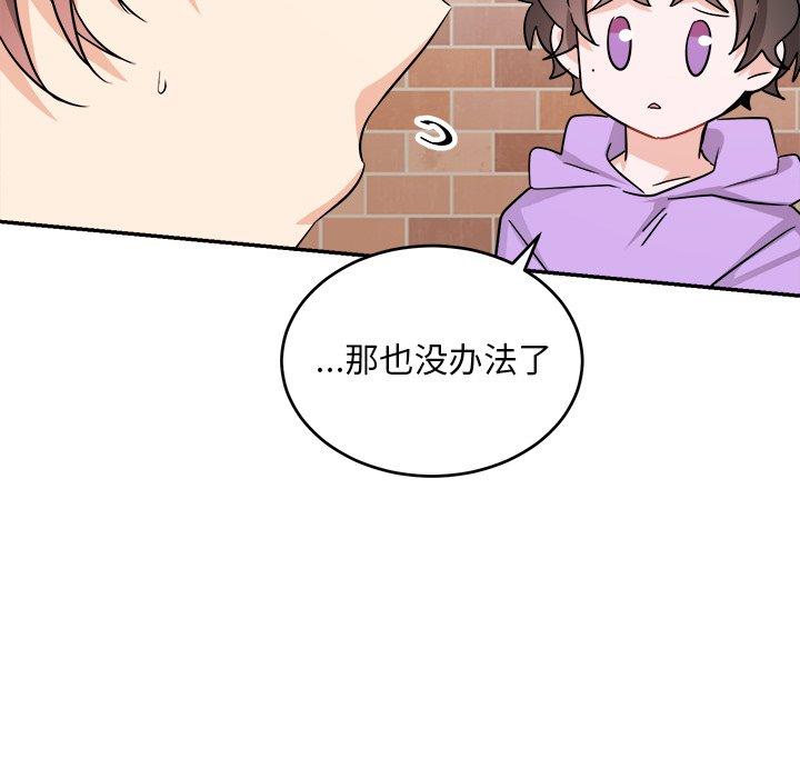 绝对吸引机器人 第 41 话 第55页