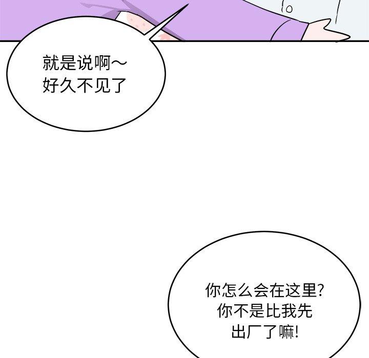绝对吸引机器人 第 41 话 第78页