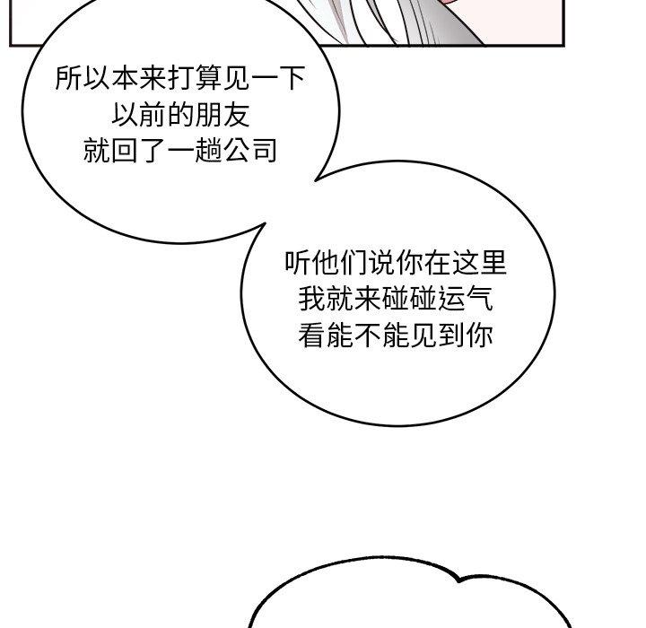 绝对吸引机器人 第 41 话 第82页