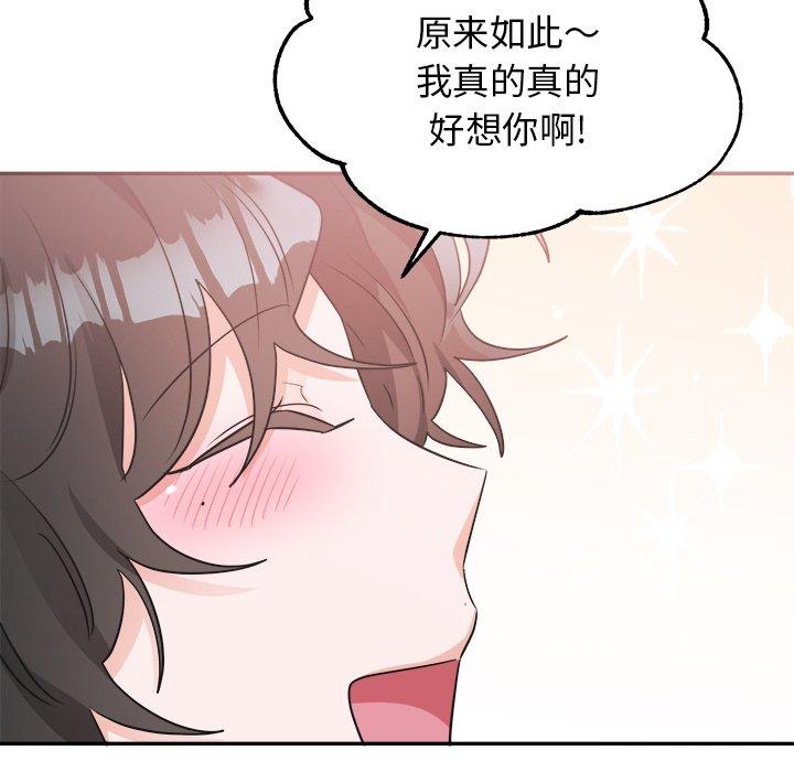绝对吸引机器人 第 41 话 第83页