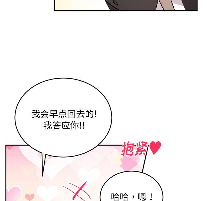 绝对吸引机器人 第 41 话 第61页