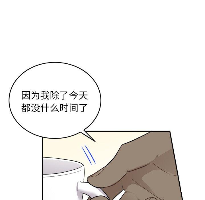 绝对吸引机器人 第 41 话 第91页