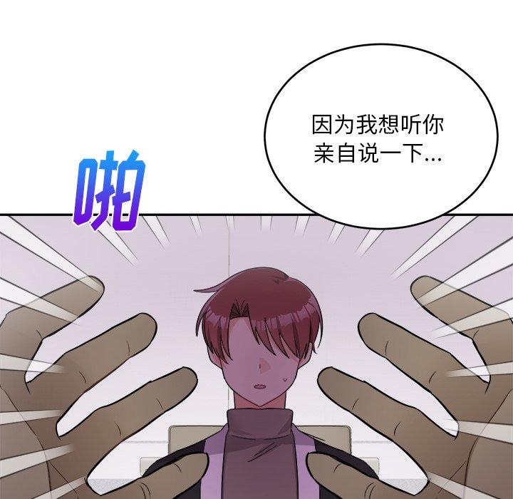 绝对吸引机器人 第 41 话 第96页