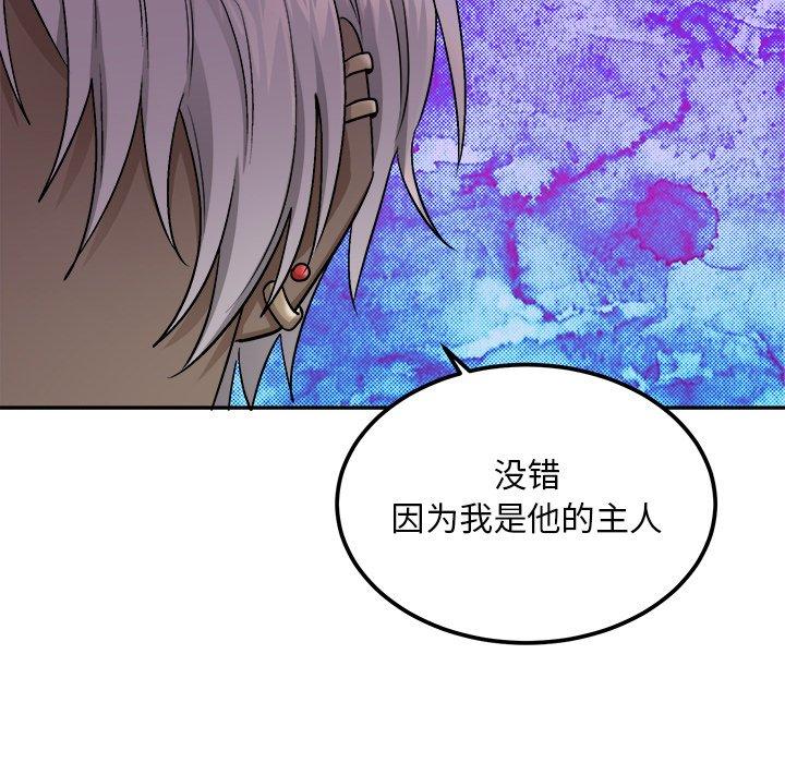 绝对吸引机器人 第 41 话 第100页