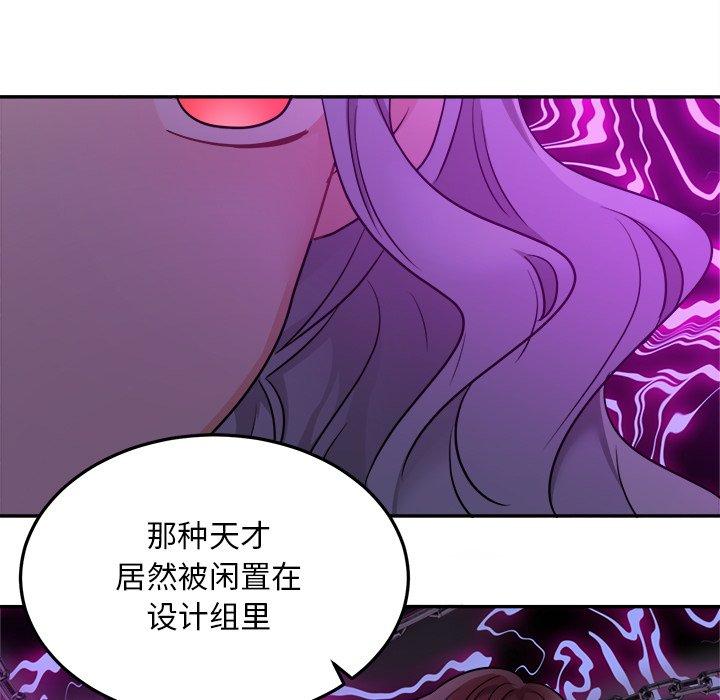 绝对吸引机器人 第 42 话 第83页