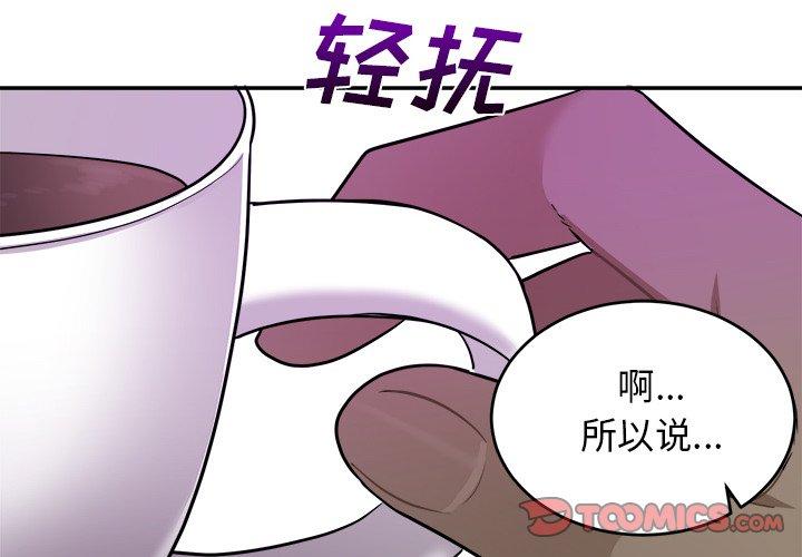 绝对吸引机器人 第 42 话 第2页