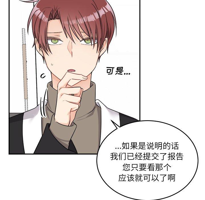 绝对吸引机器人 第 42 话 第13页