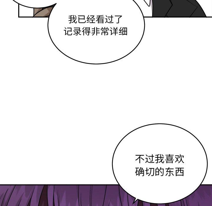 绝对吸引机器人 第 42 话 第15页