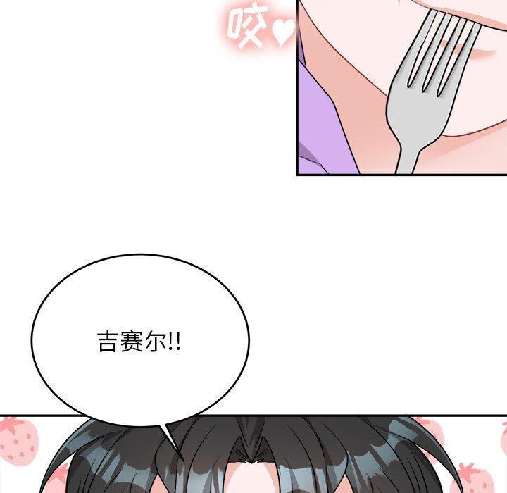 绝对吸引机器人 第 42 话 第39页