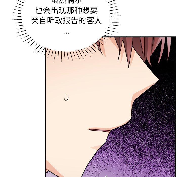 绝对吸引机器人 第 42 话 第23页