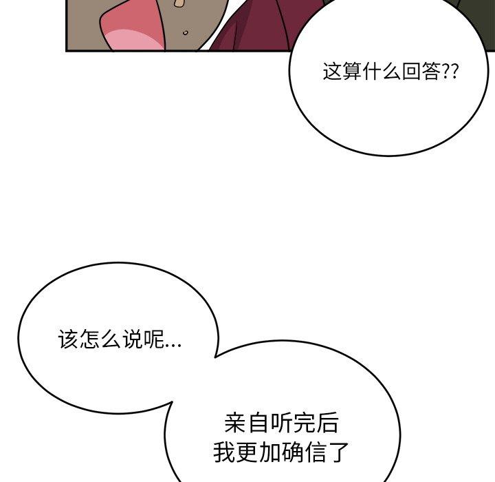 绝对吸引机器人 第 42 话 第67页