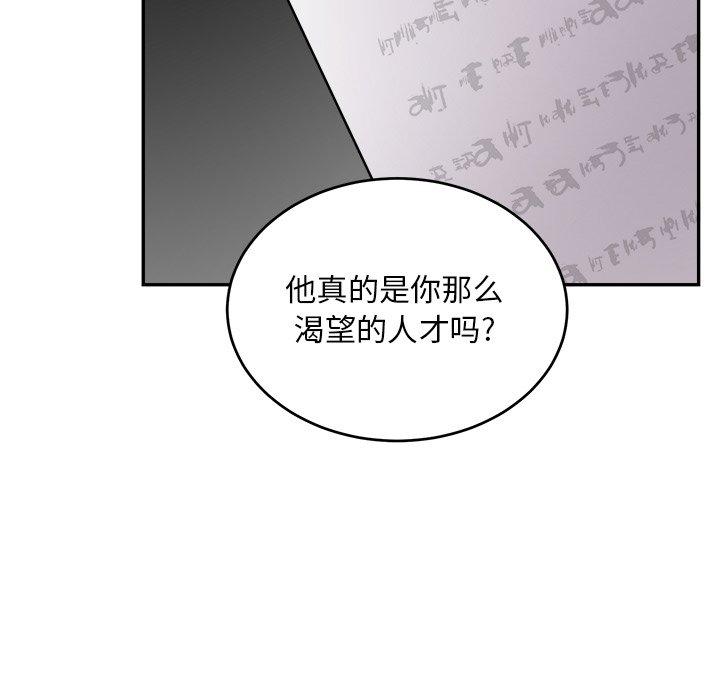 绝对吸引机器人 第 42 话 第79页