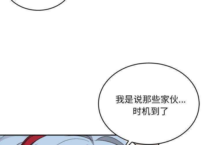 绝对吸引机器人 第 43 话 第4页