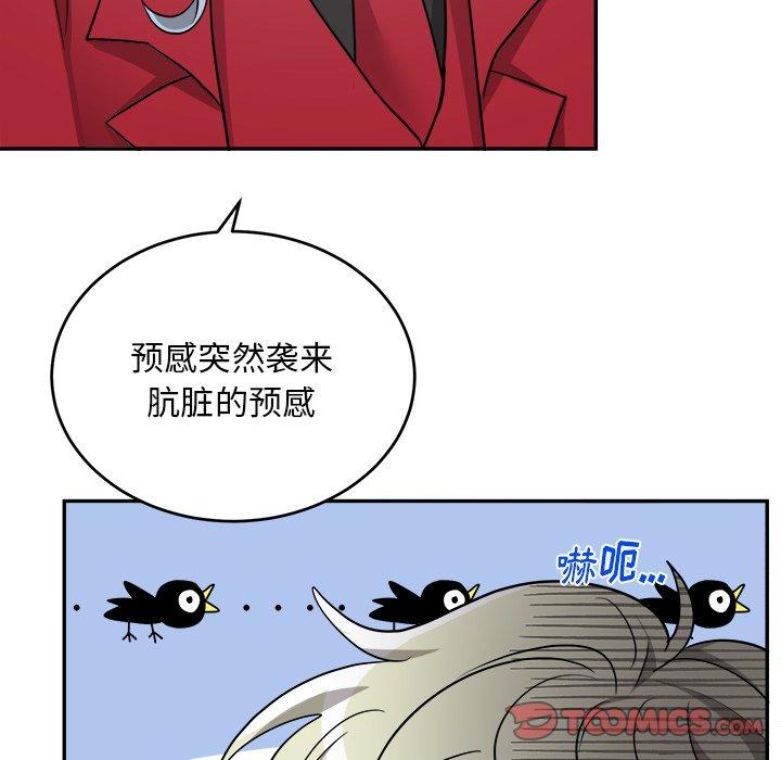绝对吸引机器人 第 43 话 第6页