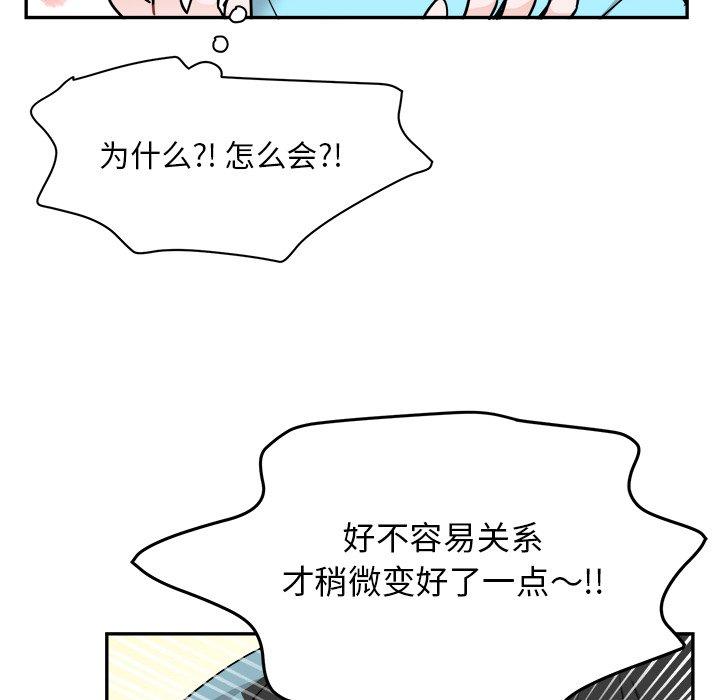 绝对吸引机器人 第 43 话 第24页