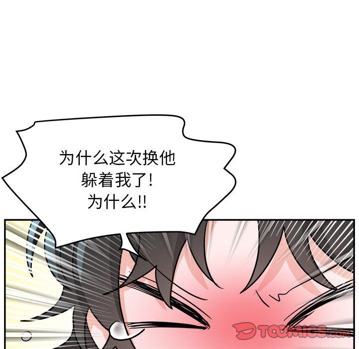 绝对吸引机器人 第 43 话 第26页