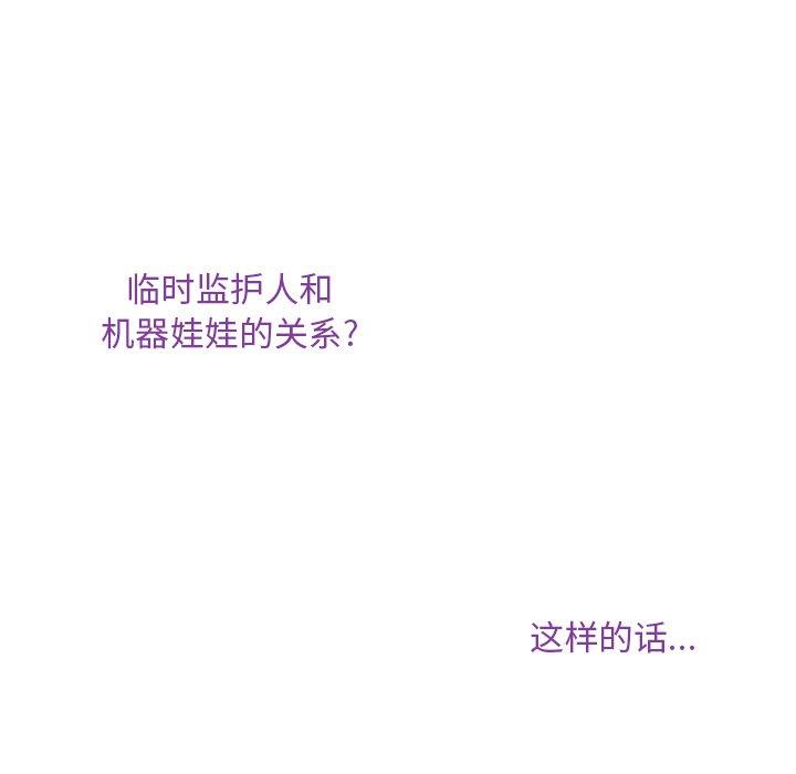 绝对吸引机器人 第 43 话 第35页