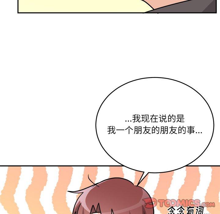 绝对吸引机器人 第 43 话 第54页