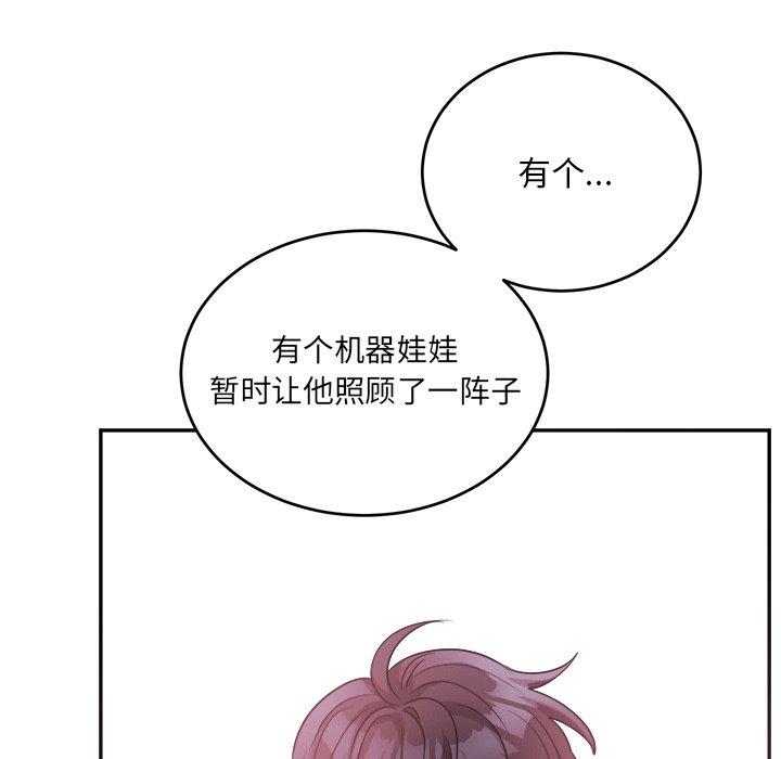 绝对吸引机器人 第 43 话 第56页