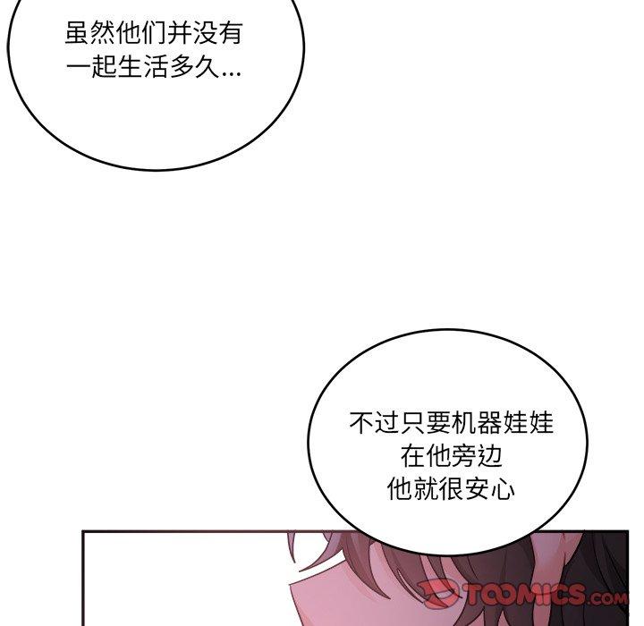绝对吸引机器人 第 43 话 第58页