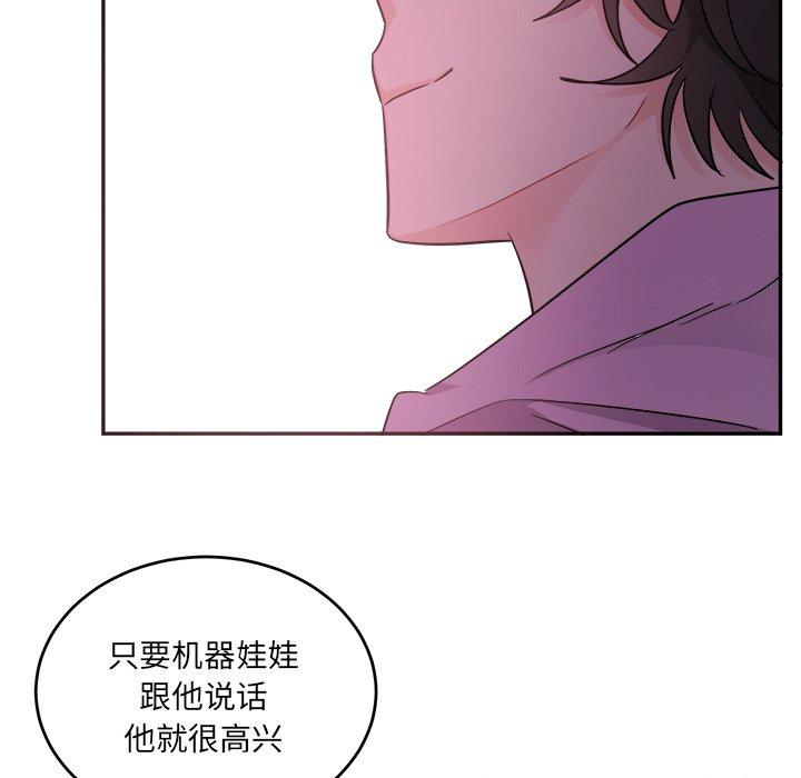 绝对吸引机器人 第 43 话 第59页