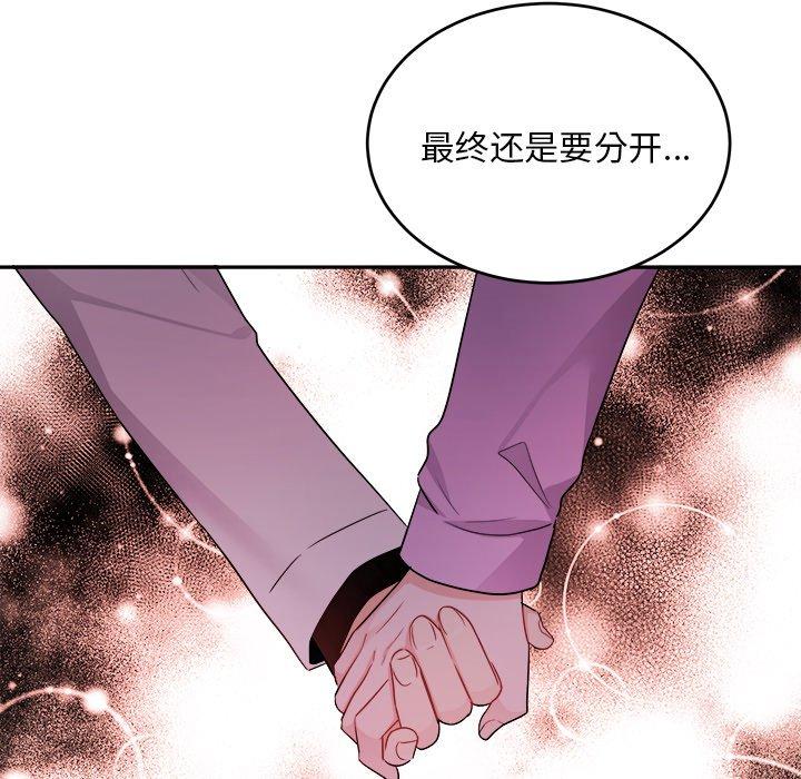 绝对吸引机器人 第 43 话 第67页
