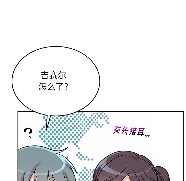 绝对吸引机器人 第 43 话 第45页