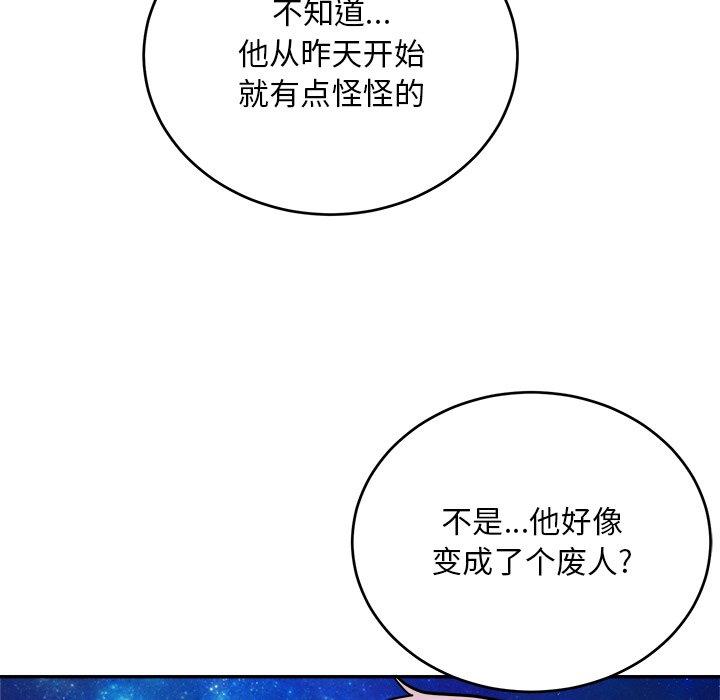 绝对吸引机器人 第 43 话 第47页
