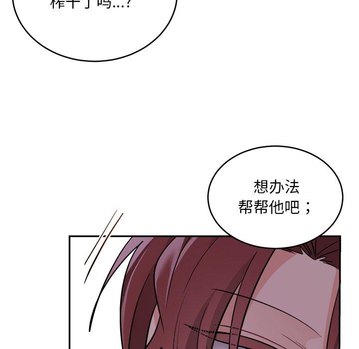 绝对吸引机器人 第 43 话 第49页