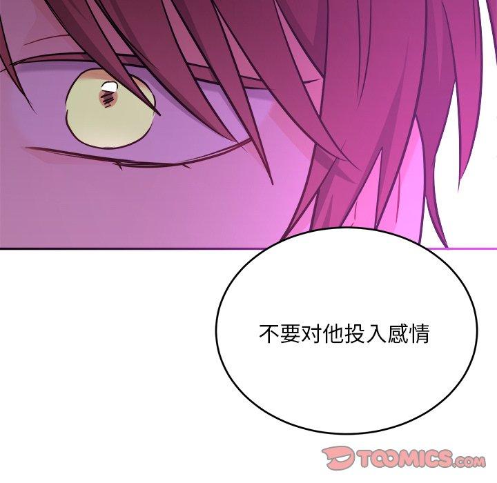 绝对吸引机器人 第 43 话 第90页