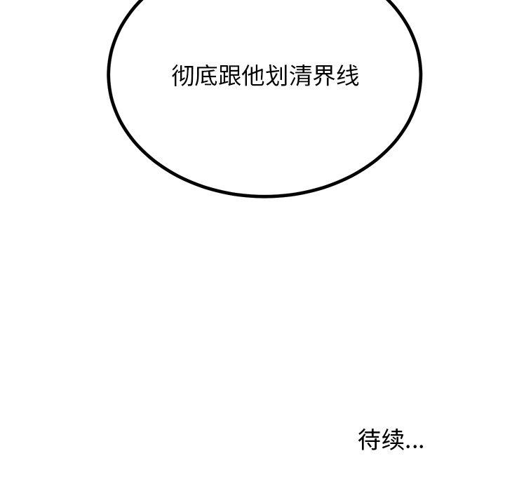绝对吸引机器人 第 43 话 第93页