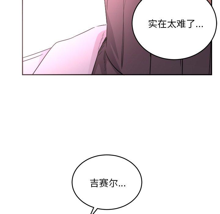 绝对吸引机器人 第 43 话 第73页
