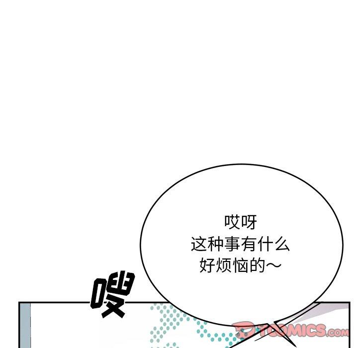 绝对吸引机器人 第 43 话 第78页