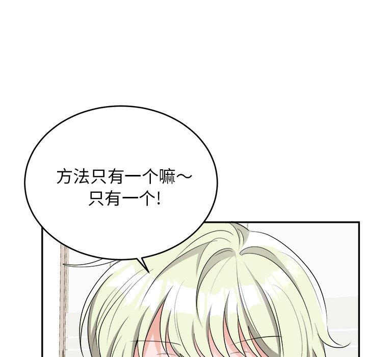 绝对吸引机器人 第 43 话 第80页