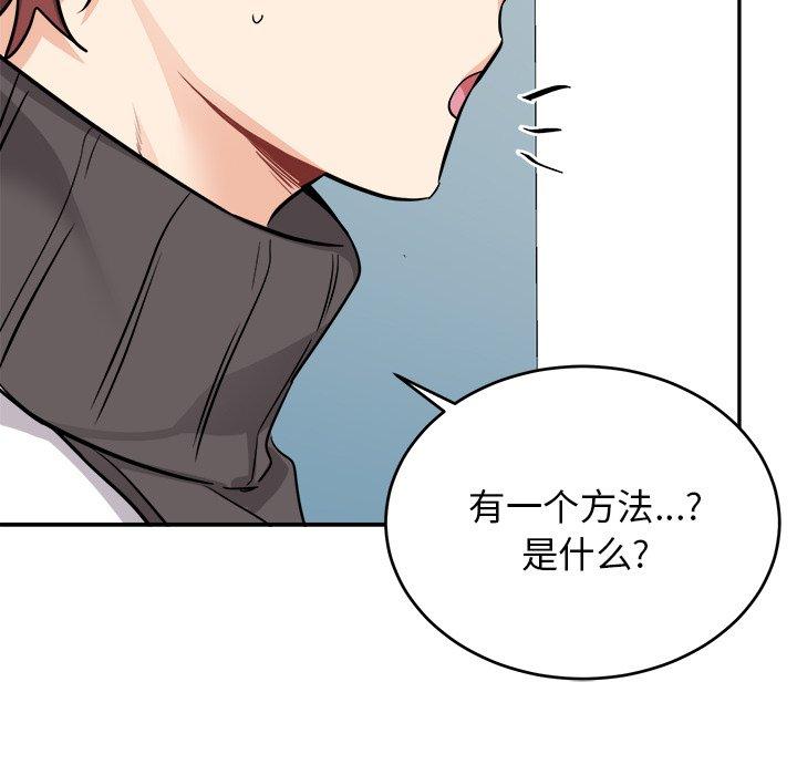 绝对吸引机器人 第 43 话 第83页