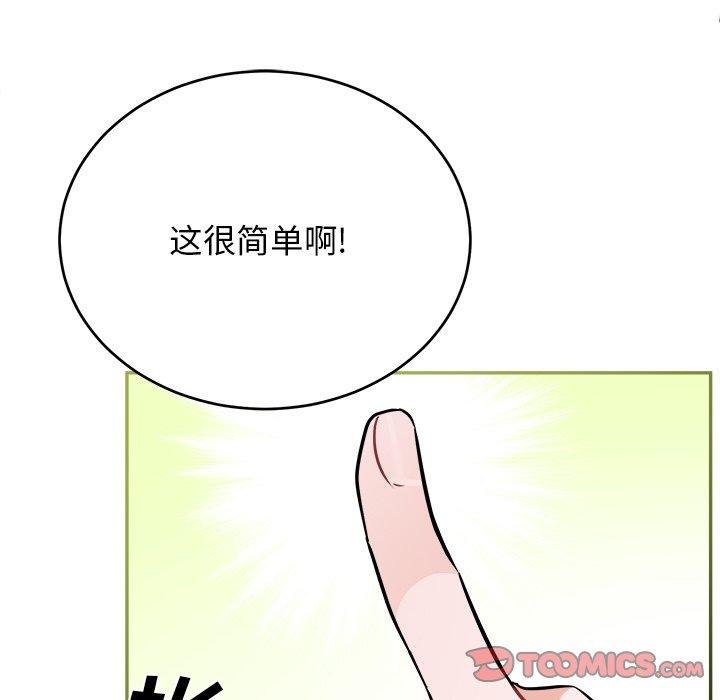 绝对吸引机器人 第 43 话 第86页