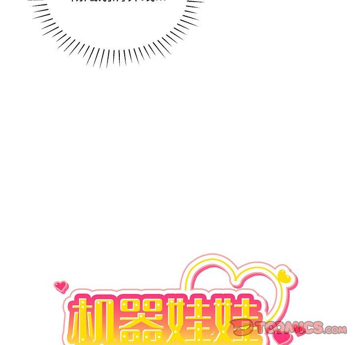 绝对吸引机器人 第 44 话 第10页