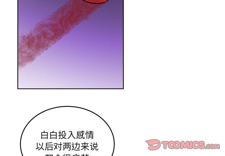 绝对吸引机器人 第 44 话 第2页