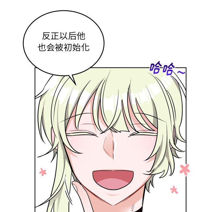绝对吸引机器人 第 44 话 第6页