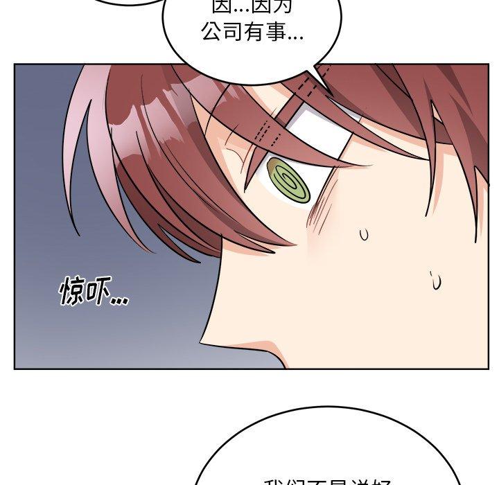 绝对吸引机器人 第 44 话 第38页