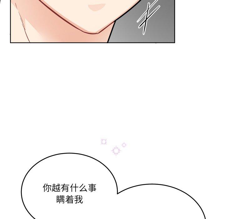 绝对吸引机器人 第 44 话 第73页