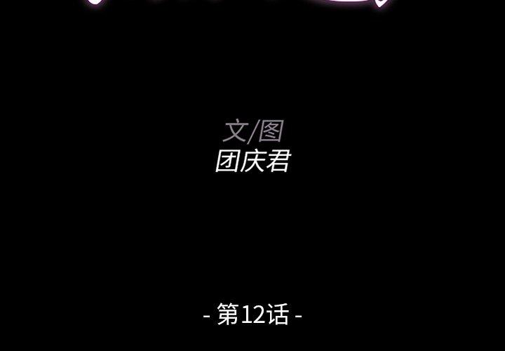家族的遗产 第 12 话 第2页