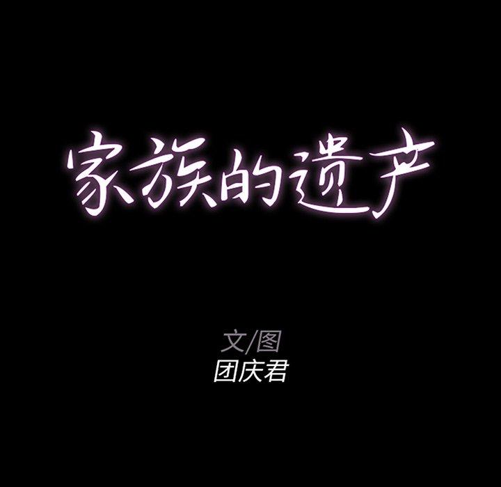 家族的遗产 第 13 话 第9页