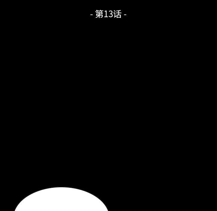 家族的遗产 第 13 话 第10页