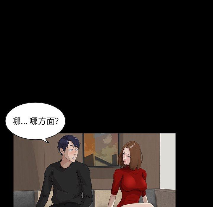 家族的遗产 第 14 话 第11页