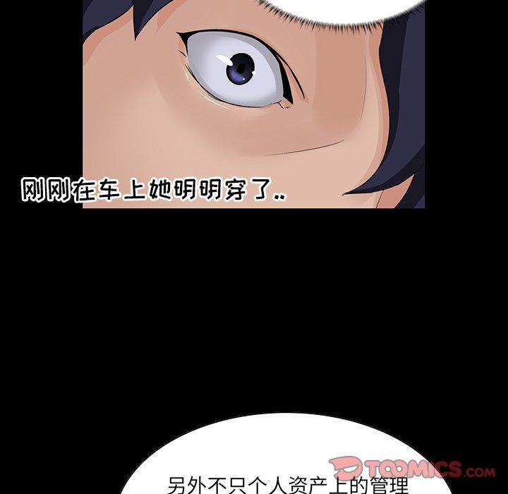 家族的遗产 第 14 话 第21页