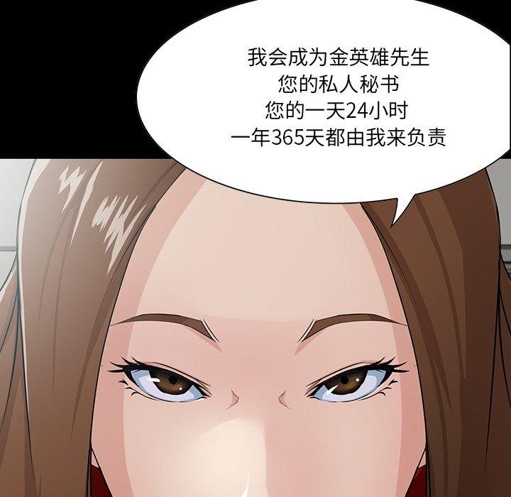 家族的遗产 第 14 话 第29页