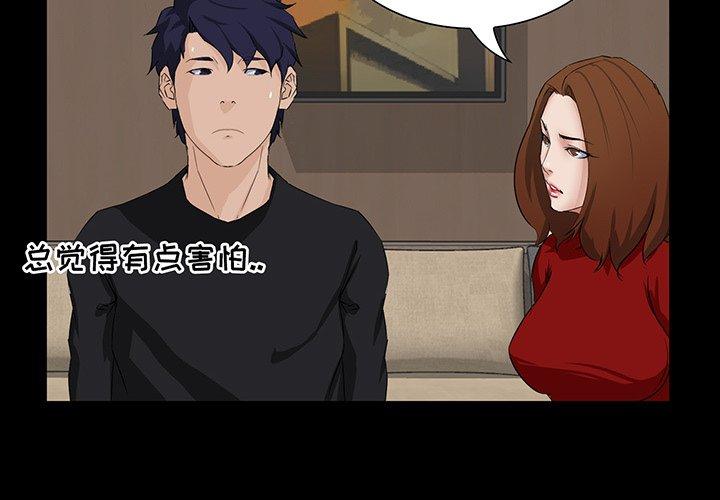家族的遗产 第 14 话 第4页
